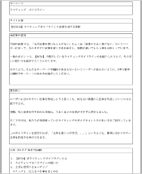 コンテンツマップ 作成・編集
