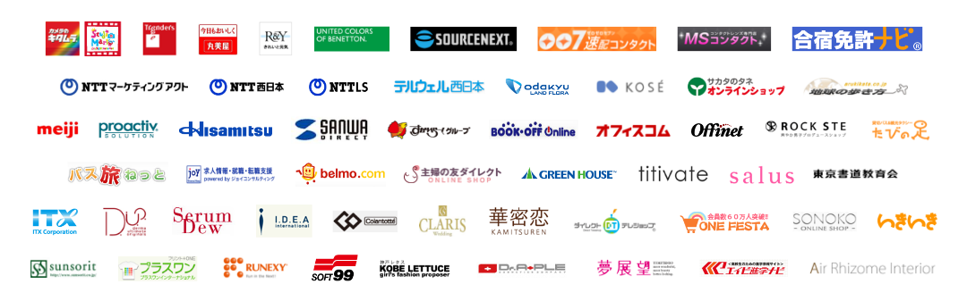 実績企業