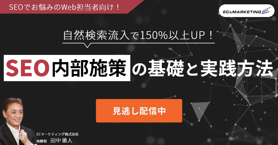 SEO内部施策の基礎と実践方法