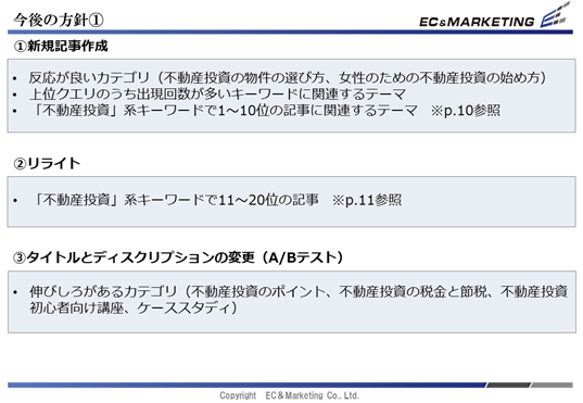 【オウンドメディア　運営方針】 イメージ