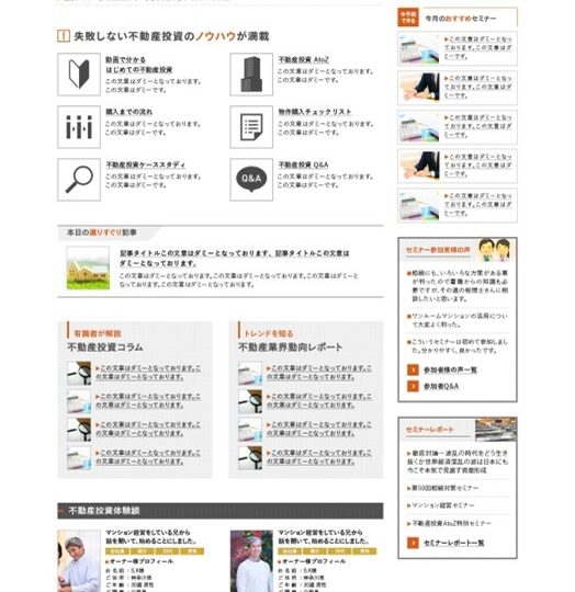 【ブラッシュアップ後のオウンドメディアのデザイン】 イメージ