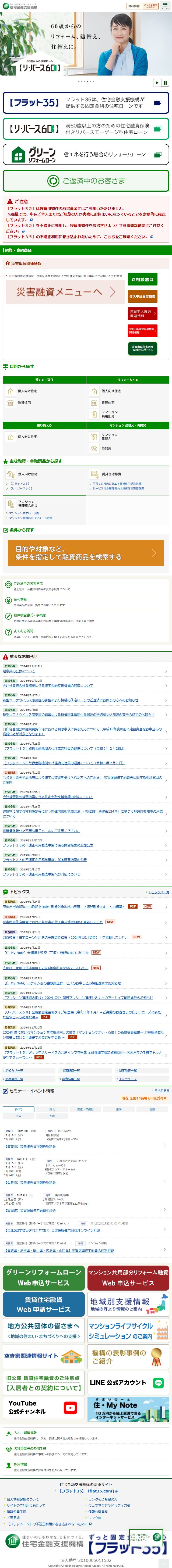 サイトイメージ モバイル