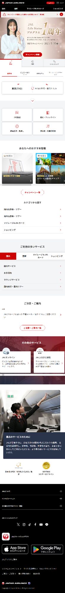 サイトイメージ モバイル