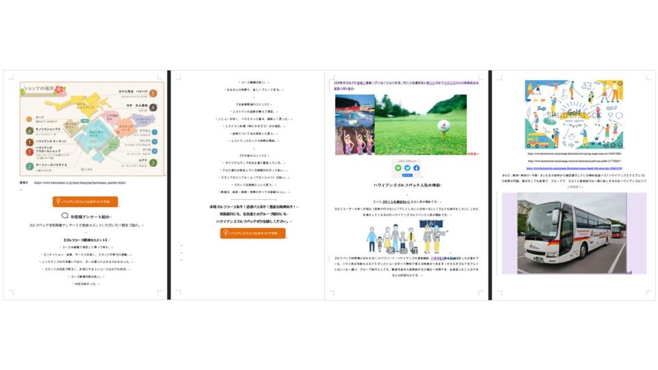 【ワイヤーを元にした記事原稿】 イメージ