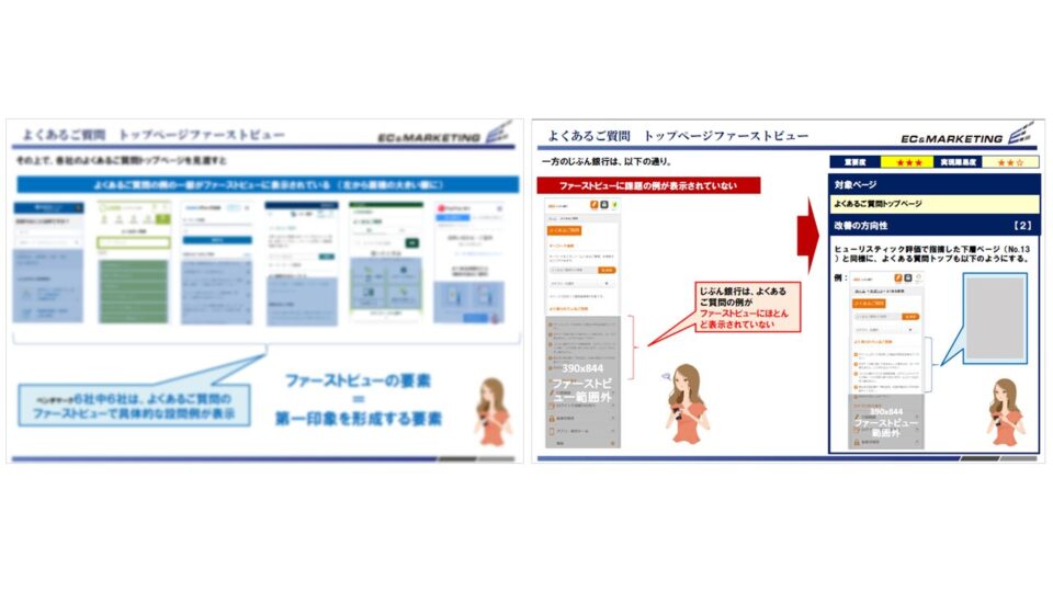 【競合ベンチマーク評価レポート例1：トップページファーストビュー要素比較】 イメージ