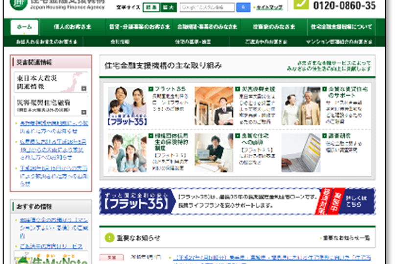 【旧　住宅金融支援機構ページ】 イメージ