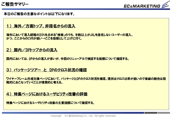 【アクセス解析　課題サマリー】 イメージ